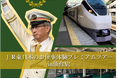 【JR東日本×仙台市】ふるさと納税返礼品「JR東日本のお仕事体験プレミアムツアーin仙台駅」実施!