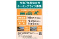 【仙台市】令和7年度提案型施設命名権者の募集を行います