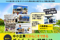 【仙台市・12/4開催セミナー】成功企業に学ぶ人材戦略～中小企業だからこそできるダイバーシティ経営とは～