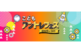 【仙台市】こどもアントレフェス2025 in仙台を開催します