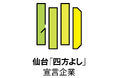 東北工業大学の学生が制作した仙台「四方よし」受賞企業のＰＲ動画を公開します