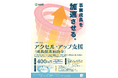 【仙台市】「アクセル・アップ支援（成長促進補助金）」募集中