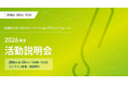 【仙台市】6/30火 オンライン開催「BOSAI-TECH活動説明会」のご案内