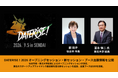 DATERISE！2026 オープニングセッション・新セッション・ブース出展情報を公開