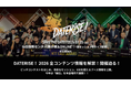 DATERISE！2026 全コンテンツ情報を解禁！開催迫る！