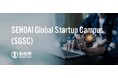 仙台グローバルスタートアップ・キャンパスの参加者を募集します
