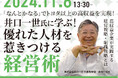 【仙台市主催】高収益企業が実践する経営・組織・人材戦略を学べるセミナーを開催します