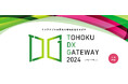 【来場者募集中!】仙台市、12/3(火)に自治体向けDX展示会「TOHOKU DX GATWAY 2024」を2年連続で開催