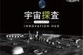 Space QuartersはJAXAと革新的材料接合技術に関する共同研究開発を2024年度から開始しました