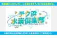 【福島発】「水素がつなぐふくしまの力（ちから）」始動