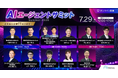 「金の課題」と「赤の課題」。AI導入を成果につなげる課題選定とは？