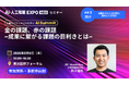 【Wanderlust】「AI・人工知能EXPO NEO」に出展・登壇