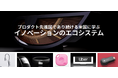 最大80%節水を実現!DG TAKANOの革新的な蛇口をヤマダデンキと記者発表・その実現の秘訣を探るセミナーを開催