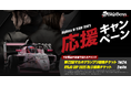 BigBossWear、第72回マカオグランプリ観戦チケットが当たる「BigBoss W TEAM TOM’S 応援キャンペーン」を実施