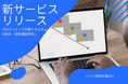 プログラミング不要でカスタマイズ可能!認知課題作成の新サービスをリリース