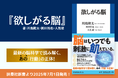 【書籍出版のお知らせ】脳の仕組みを読み解く新書『欲しがる脳』、扶桑社より7月1日発売