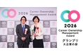 【CCIグループ】「キャリアオーナーシップ経営AWARD 2026」グランプリ受賞