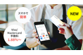 【北國銀行】業界最安水準の決済手数料率1.88％～！お手持ちのスマホで導入できる加盟店向け決済サービス「スマートプラン」を提供開始