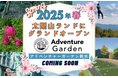 【北陸初】富山県に池越えジップラインと樹上アスレチック施設がオープン!震災被害を乗り越え、誰もが楽しめる施設を目指してクラウドファンディングを開始!