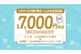 【北國銀行】デジタル地域通貨サービス「トチツーカ」、物価高騰対策給付のデジタル化に活用開始！