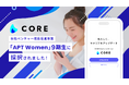 東京都の女性ベンチャー成長促進事業「APT Women」9期生に採択