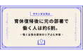 【育休の実態調査】育休復帰後に元の部署でフルタイム勤務する人は約6割。働く女性の育休のリアルと本音。