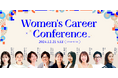 【今日がちょうど開催1ヶ月前!!】国内最大級女性向けキャリアカンファレンス「Women’s Career Conference」より コミュニティパートナー&豪華ブランド物品協賛 のご紹介