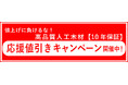 【値上げラッシュに逆行！】人工木材専門店アートウッドが"期間限定応援値下げキャンペーン"を実施！10年保証付き高品質人工木材を特別値引き価格で提供