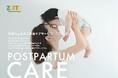 令和6年度別府ウェルネス産後ケアサービス「ZUTTO(ずっと)」利用申し込み開始!