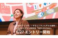 【九州・女性起業家支援】アイ.ジー.シーが、経産省「令和7年度ユニコーン創出支援事業(女性アントレプレナーのための地域密着型支援事業)」の九州代表機関として採択、6月27日よりエントリーを開始!