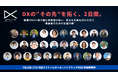 日本DX大賞2025サミット&アワード今週開催!100名超のDXリーダーが集結が決定