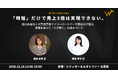 12月16日開催「時短」だけで終わらせない！島田由香氏×大賞受賞企業が語る、業績を3倍にする仕組み。