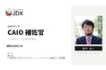 日本デジタルトランスフォーメーション推進協会 代表理事の森戸裕一、福岡県直方市の「CAIO（最高AI責任者）補佐官」に就任。自治体のAIガバナンス構築とAIによる地域課題解決を支援