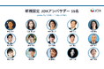 地域・業界を越えて日本のDXを後押しする「JDXアンバサダー」に15名が新たに参画、総勢65名体制へ