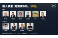 「日本DX大賞2026」個人表彰 受賞者6名を決定