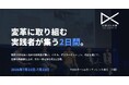 元デジタル庁統括官 村上敬亮氏が基調講演。日本DX大賞2026 サミット&アワード、主要プログラムを発表