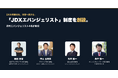 DXの実践知を全国へ広める「JDXエバンジェリスト」制度を創設。累計登壇1万回超の西脇資哲氏ら4名が初代就任