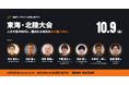 現場が抱えた課題と挑戦のプロセスを本人が語る！「全国ワークスタイル変革大賞2026 東海・北陸大会」10月9日（金）金沢未来のまち創造館にて開催