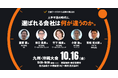 現場が抱えた課題と挑戦のプロセスを本人が語る！「全国ワークスタイル変革大賞2026 九州・沖縄大会」10月16日（金）鹿児島県庁にて開催