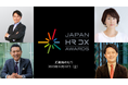 組織における人事・人材育成部門のDXへのチャレンジを表彰するイベント「JAPAN HR DX AWARDS」開催