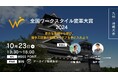 5社が語るワークスタイル変革事例「全国ワークスタイル変革大賞2024 九州・沖縄大会」開催