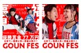 【福岡の若者が創るエンタメの祭典】「GOUN FES」を2026年1月10日（土）福岡ファッションビルにて開催！