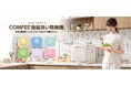 新商品発売！COMFEE' 食洗機で家事を簡単に，タンク式なので工事作業を避けたい方におすすめ