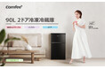 「Amazonプライム感謝祭セール」COMFEE'冷蔵庫特集 開催中!