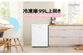 今がチャンス!欲しかった冷蔵庫が期間限定のスペシャルプライスで登場。いつ値段が戻ってもおかしくない、このタイミングを逃したらきっと後悔しますよ!