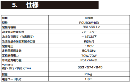 大特価】Comfee'冷凍庫が新登場！今の冷蔵庫にプラスし、たっぷり保存