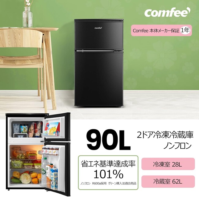 COMFEE' コンフィー 冷蔵庫 173L 2ドア 冷凍庫 自動霜取り-