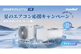 2027年新基準導入前の今がチャンス。年に一度の大型セール開催中！