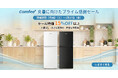 COMFEE'（コンフィー）の冷蔵庫、夏得セール最後の時間！