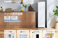 家電ブランドCOMFEE'、108Lスリム冷凍庫「RCU105WH1JP(E)」が期間限定セールに登場!